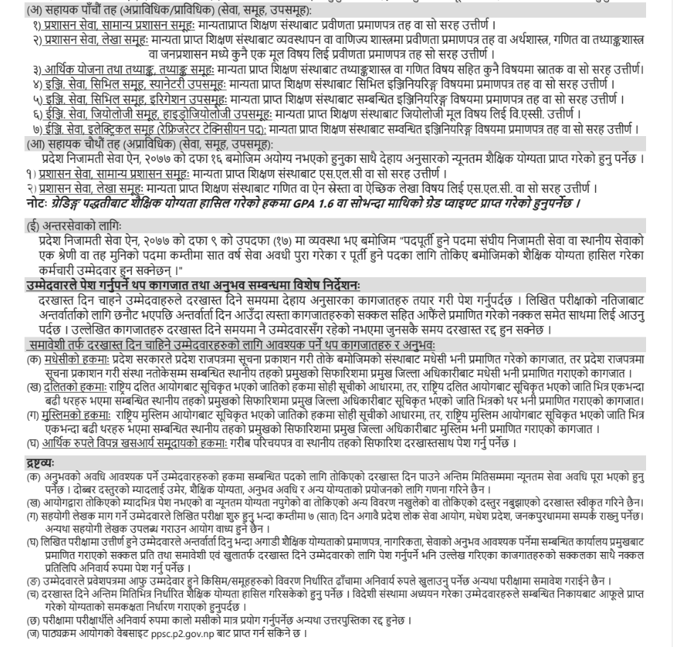 Madhesh Lok Sewa Aayog Vacancy For Th And Th Level Technical Non