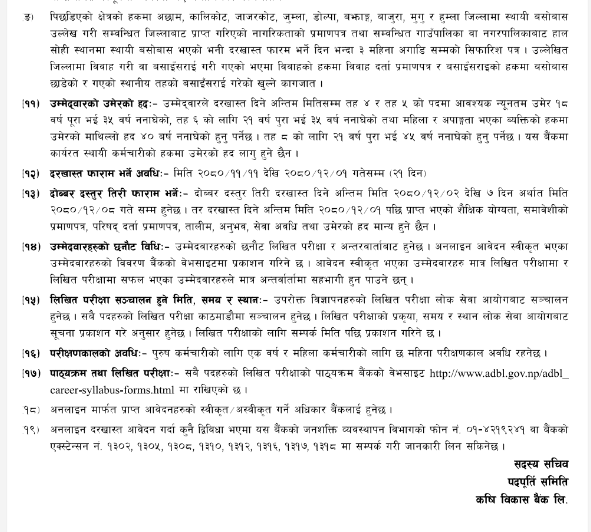 Krishi Bikas Bank Limited Vacancy 2080