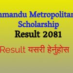 Kathmandu Metropolitan City Scholarship Result 2081